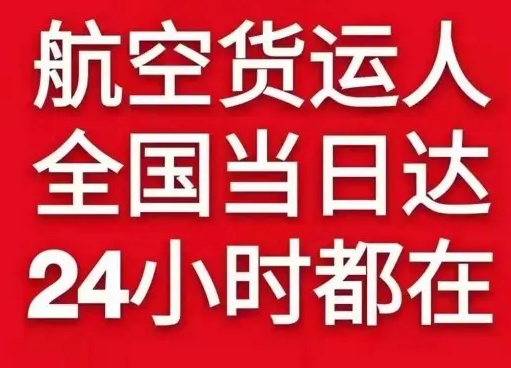 景德镇罗家航空邮寄货物、航空货运:物流行业各岗位招聘